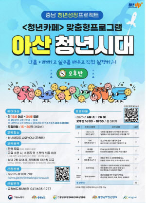 [크기변환][크기변환]사본 -9. 아산시, 청년성장 프로젝트 ‘아산 청년시대’ 하반기 참여자 모집.jpg