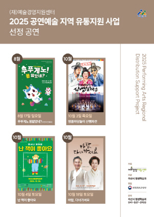[크기변환][크기변환]11. 아산시, ‘공연예술 지역유통 지원 사업’ 8월부터 본격 추진.jpg