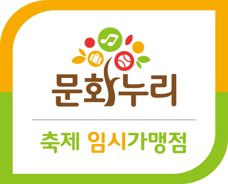[크기변환][포맷변환][사진자료] 문화누리카드 축제 임시 가맹점 안내판.jpg
