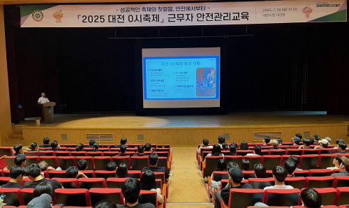 [크기변환]사본 -4. "2025 대전 0시 축제 성공은 안전에서 출발”2.jpg