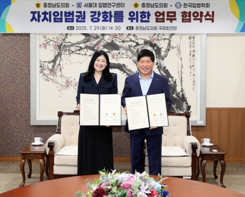 f_250729_충청남도의회-서울대 입법연구센터 MOU_35.jpg