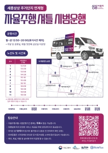 f_세종상상 자율주행셔틀 서비스 홍보포스터(미래산업과).jpg