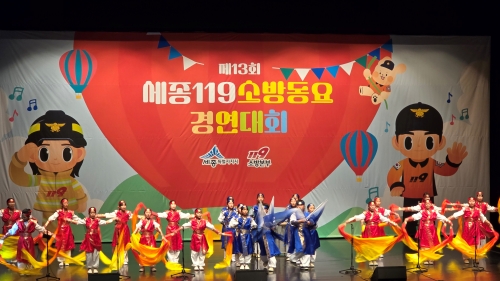 f_119소방동요대회 개최(세종소방본부).jpg