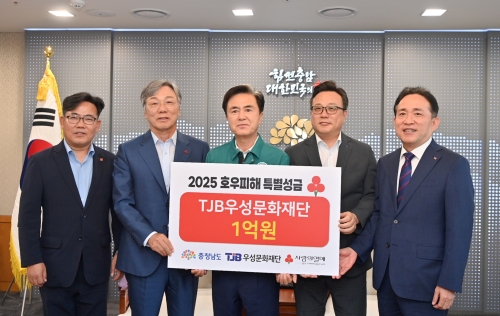 f_TJB우성문화재단_기탁식_(1).jpg