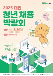 f_2. 대전시, 청년채용박람회 참여 기업 모집.jpg