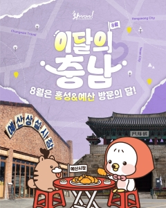 f_이달의충남 8월 표지.jpg
