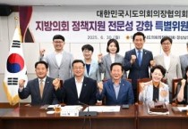 f_20250630_방의회 정책지원 전문성 강화 특별위원회 제2차 정기회.jpg