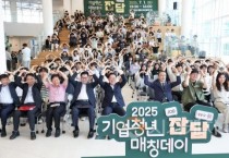 f_2. 청년과 지역기업의 만남  ‘잡(JOB)담(談)’ 개최-1.jpg