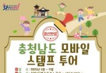 충남문화관광재단, 충남 스마트관광 전자지도 앱 외국어 버전 출시