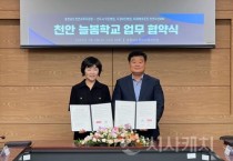 천안 늘봄거점센터, 지역 유관기관과 동행