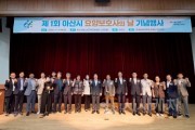 f_1. 아산시, 제1회 요양보호사의 날 기념행사 개최 (1).jpg