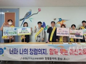 f_보도자료(아산교육지원청, 청렴동아리 청심 청렴캠페인 전개)1.jpg