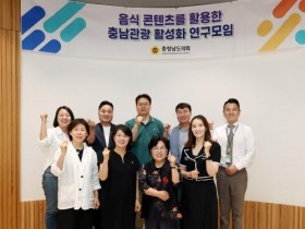 f_0703_음식콘텐츠를 활용한 충남관광 활성화 연구모임01.jpg