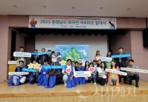 충남경제진흥원,  ‘외국인 서포터즈 발대식’ 가져