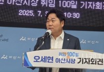 오세현 시장, ‘대전·충남 행정통합’…관심 없고 바람직하지 않다