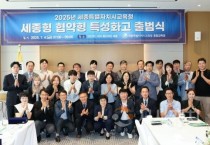 f_세종시교육청, 세종형 협약형 특성화고 출범식 성료1.jpg