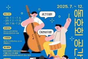 [포맷변환][크기변환][크기변환](아산문화재단)사진자료_예술소포트서.jpg