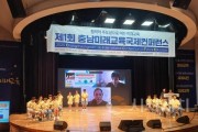 f_1. 천안교육지원청, 제1회 충남미래교육국제컨퍼런스 개최 (1).jpg