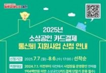 f_1. 대전시, 전국 최초 소상공인 카드결제 통신비 지원.jpg