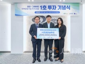 f_미래전략과(천안-그래비티 지역유망기업 투자조합 1호 투자 기념식) (1).jpg