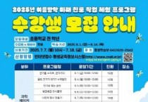 충남도교육청평생교육원, 미래 진로·직업 체험 프로그램 운영