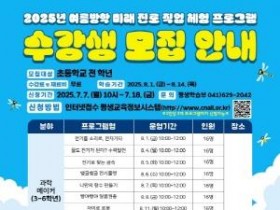 [크기변환][크기변환][사진자료] 2025년 여름방학 특강 프로그램 수강생 모집.jpg