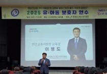 천안교육지원청, 유치원 보호자 연수