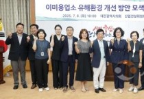 박주화 대전시의원, “이미용실 유해환경 개선 위한 지원 필요”