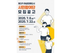 f_여성가족과(시민참여단 모집공고).jpg
