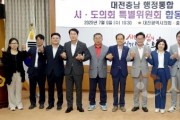 f_1-1. (2025.07.09) 대전충남 행정통합 특위 간담회.jpg
