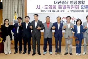 f_1-1. (2025.07.09) 대전충남 행정통합 특위 간담회.jpg