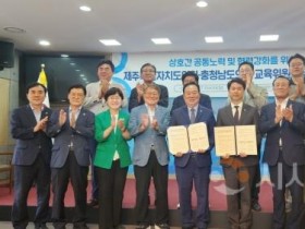 f_250709 충남도의회 교육위, 제주도의회 교육위와 업무협약 체결 (1).jpg
