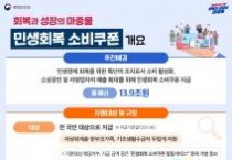 f_일자리경제과(민생회복 소비쿠폰 - 개요).jpg