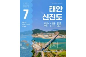 f_2025년 7월 이달의 섬 태안 신진도 웹포스터.jpg