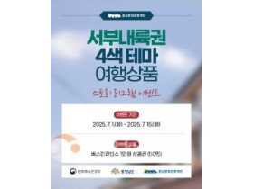 f_[사진자료]충남문화관광재단 4색테마 여행상품 포스터.jpg
