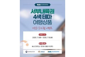 f_[사진자료]충남문화관광재단 4색테마 여행상품 포스터.jpg