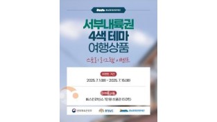f_[사진자료]충남문화관광재단 4색테마 여행상품 포스터.jpg