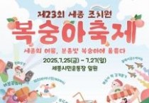 세종시, 제23회 복숭아축제 개최