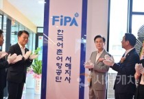 충남도, 수도권 공공기관 '한국어촌어항공단' 서해지사 개소