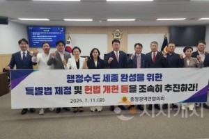 [크기변환]사본 -4.행정수도 완성을 위한 특별법 제정 및 개헌 등 촉구 건의안(사진).jpg