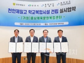 f_사진_학교복합시설 ‘충남체육문화복합센터’ 건립 실시협약 .jpg
