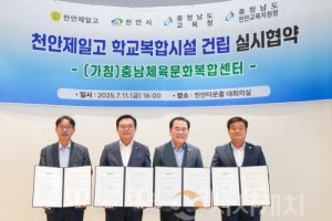 f_사진_학교복합시설 ‘충남체육문화복합센터’ 건립 실시협약 .jpg