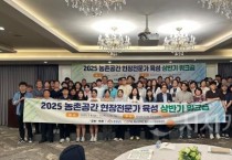 충남경제진흥원, 농촌현장 전문가 육성 워크숍 성료