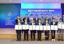 천안시, 7개 기관·기업과 ‘직업교육 혁신지구 운영 협약’