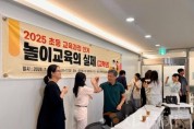f_세종시교육청, 초등교사 대상 놀이교육 역량 강화 연수 성료1.jpg