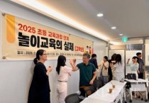 f_세종시교육청, 초등교사 대상 놀이교육 역량 강화 연수 성료1.jpg