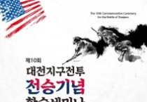 f_3. 대전시 제10회 대전지구전투 전승기념 학술 세미나 개최.jpg