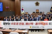 f_250715_제360회 임시회 제1차 본회의 수도권 전철 1호선 예산역 홍성역까지 연장 운행 촉구 건의안.jpg