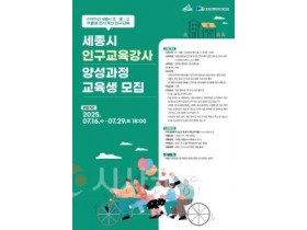 f_인구교육 강사 모집홍보 포스터(인구여성가족과).jpg