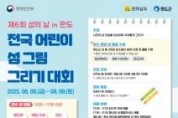 f_1. (포스터) 전국 어린이 섬 그림 그리기 대회.jpg